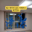 세븐일레븐송도테라스점 | 힐스테이트 송도 더테라스 입주청소, 외창까지 한 번에 끝낸 송도 현장