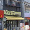 수제돈까스&꼬마김초밥 | [단양 구경시장 맛집] 이름은 꼬마, 속은 뚱뚱! '꼬마뚱김밥' 수제 돈까스 &amp; 포장 후기 (아이 동반 꿀팁)