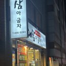대삼아굽자