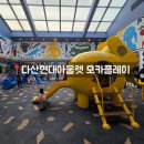 꽃바위현대 어린이 놀이터 | 남양주 아기랑 가볼만한 곳 추천✨ 다산 현대아울렛 무료 키즈놀이터 모카플레이 후기