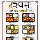 돈앤밥