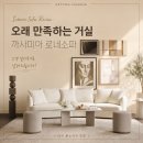 대구 혼수가구 소파 추천, 인테리어 감각있는 신혼집의 까사미아 로네소파 후기
