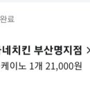 굽네치킨 부산명지점 이미지