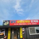 광무상황삼계탕,반계탕