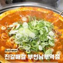 부천자유시장 | 부천 자유시장 맛집 매운 양푼 갈비찜 내돈내산 진갈매갈 부천남부역점