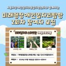 서울시장애인일자리통합지원센터, '미래형장애인일자리탐방 2회차' 참여자 모집 이미지