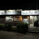 봉고뒷고기 - 동구 동촌로45길 10-8 | 봉고뒷고기