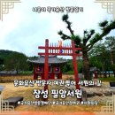 신성서원 | 국가유산 방문자 여권 투어｜서원의 길 장성 필암서원 방문 후기