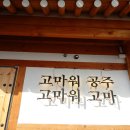 공주공산성게스트하우스