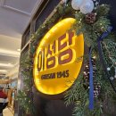 190.동양대사거리_4 | 군산 유명 3대 빵집 이성당 빵지순례 추천｜신관 구관 후기