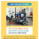 은평구 장애인 이동기기 수리센터 이미지