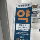 세종 메가케어약국 후기｜마트처럼 카트 끌고 쇼핑하는 대형약국