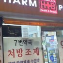 7번약국 이미지