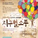 샌드컬＜지구별 소풍＞ ☞대구공연/대구뮤지컬/대구연극/대구영화/대구문화/대구맛집/대구여행☜ 이미지