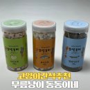 영어조합법인 동해안푸드 | 고양이간식추천 기호성 좋은 트릿 무릎냥이 동동이네