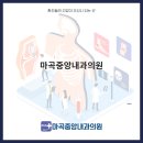 마곡중앙내과의원 이미지