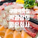 박과장의조은회사 | 구의역 맛집 박과장의 조은회사 솔직후기