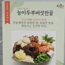설국펜션 | 무주 설천면 맛집 산들애 따뜻한 능이 버섯전골 국물이 일품이네