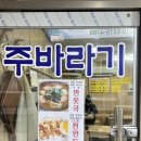 주바라기분식 이미지