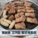 양군팩토리 | 대구 범어동 고기집 양군팩토리 다 구워주는 삼겹살 맛집