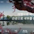 한국관광공사 홈페이지[Knto.or.kr/]