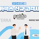 에스플러스부동산중개주식회사 | [2026년 2월] 카택스 고객사 소개! 팔도, 나래나노텍, 도테라코리아 를 소개합니다!