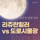 샤인엘의원 이미지