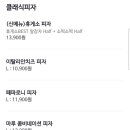 피자마루동남지구점 이미지
