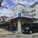 소문난 순대국집 이미지