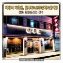 덕화원 | 덕정역 맛집 기록 덕화원 방문후기