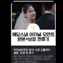 블라썸모먼트 | W11.화이트톤 갓성비 본식 스냅 계약 후기 이터널모먼트