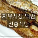 신흥회식당