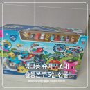 자동차구조대 | 5살 장난감 추천｜핑크퐁 슈퍼구조대 출동본부 한 달 사용후기
