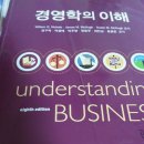 경제학의 기본원리(윤재희,이재학)/경영학의 이해(생능출판사2010)/e비즈니스영어(사이버)팝니다 이미지