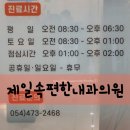 제일편한내과의원 이미지
