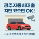 대부중앙로 | 광주자동차대출, 차만 있으면 가능했던 현실 후기 (원캐시대부 방문)