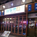 "사랑호 수산포차" 솔직 후기 압구정로데오에서 만나는 신선한 바다 (맛·분위기·가성비)<인스타엔 못...