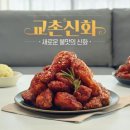 교촌 이미지
