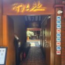 국빈관 - 청송군 중앙로 194 | 서촌 경복궁 맛집 통의동 국빈관 | 시그니처 2인 세트 우설 후기