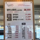 미사풍천장어 | 하남 맛집 미사풍천장어 점심 장어정식 내돈내산 후기