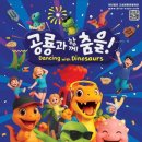 2025경남고성공룡세계엑스포 이미지