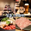 5999 | 도쿄 스키야키 맛집 고쿠 신주쿠역 근처 예약 방법