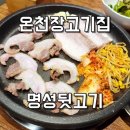 GS25 동래명륜점 | 명륜역맛집 가성비 맛집 명성뒷고기 삼겹살 맛있게 먹은 후기