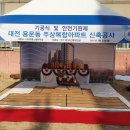 대전 용문동 주상복합 신축공사 이미지
