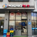 싸다아구찜앤탕 이미지