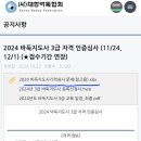 바둑지도사3급 이미지