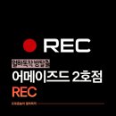 어메이즈드부평 | 인테리어의 정점, 인천 부평 공포방탈출 어메이즈드 2호점 REC 후기