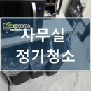 (주)전은서비스 | 평촌아이에스비즈타워 사무실 바닥청소 후기 – 주2회 만족도
