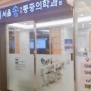 송마취통증의학과의원 이미지
