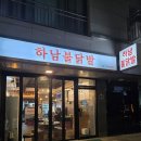하남닭발맛집 하남불닭발 무뼈국물닭발 방문후기